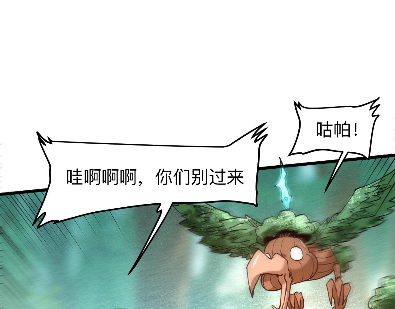 《我靠BUG上王者》漫画最新章节第28话 转职开始免费下拉式在线观看章节第【103】张图片