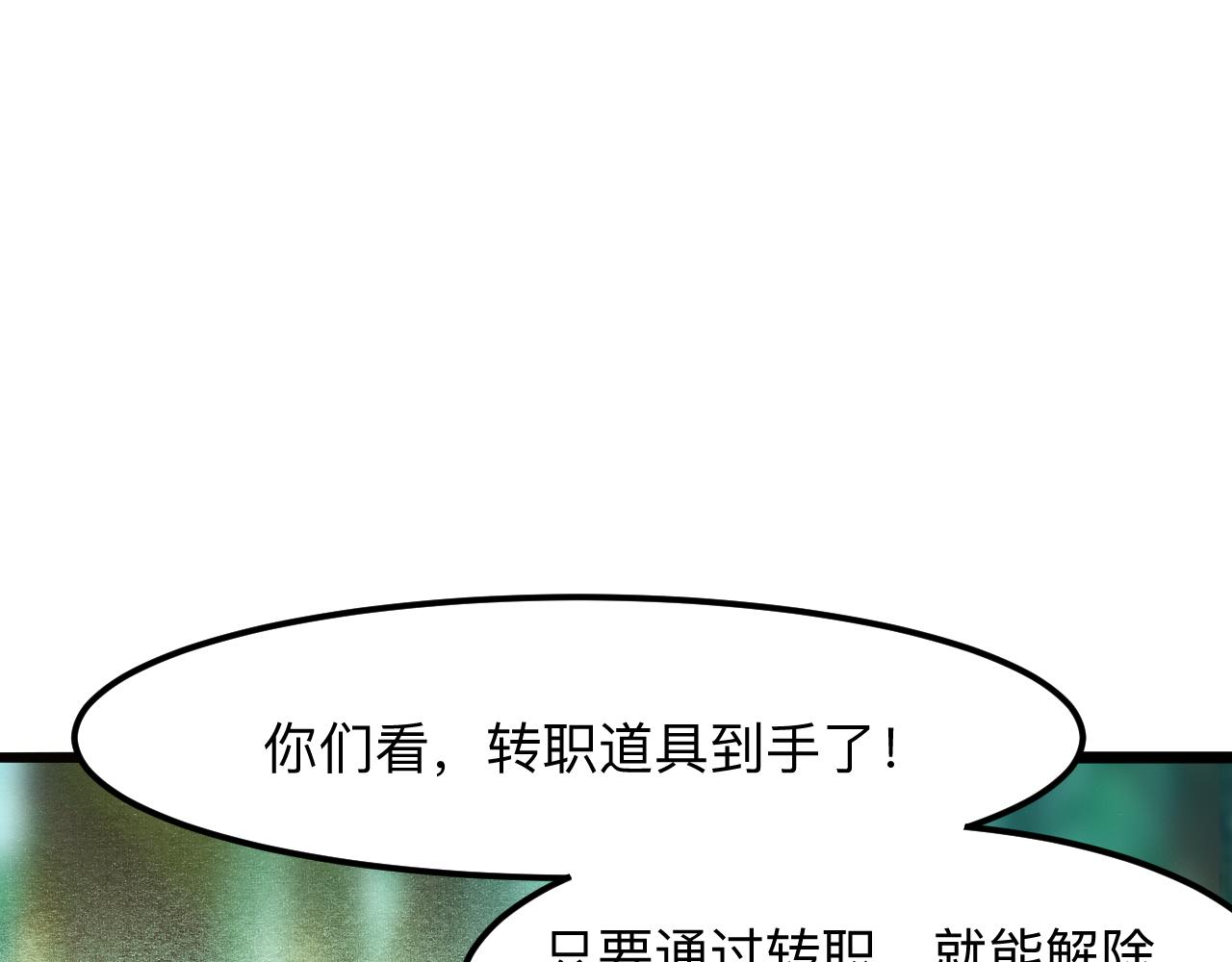 《我靠BUG上王者》漫画最新章节第28话 转职开始免费下拉式在线观看章节第【156】张图片