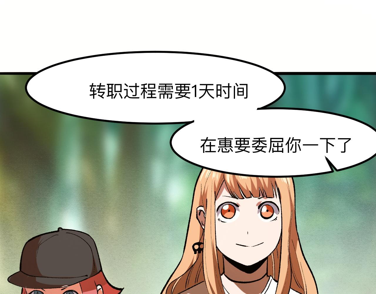 《我靠BUG上王者》漫画最新章节第28话 转职开始免费下拉式在线观看章节第【163】张图片