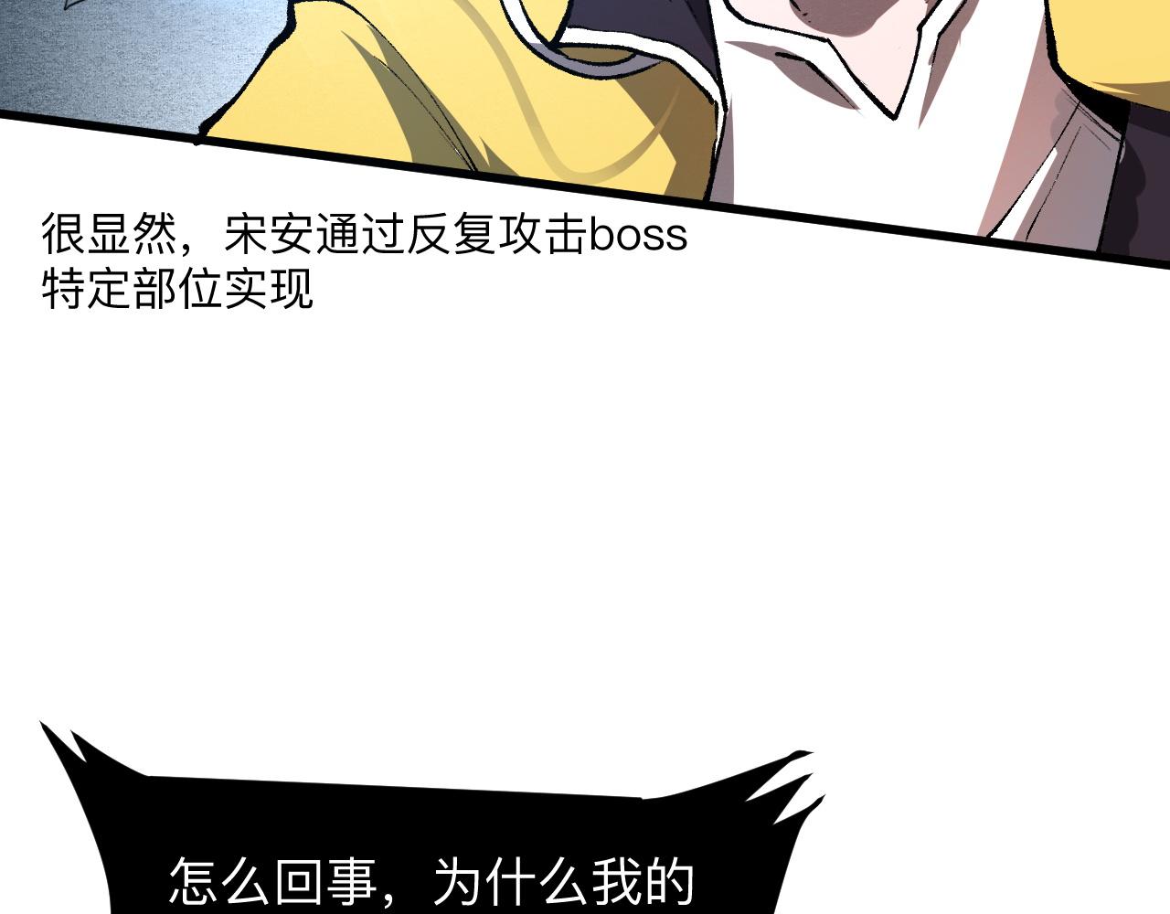 《我靠BUG上王者》漫画最新章节第28话 转职开始免费下拉式在线观看章节第【66】张图片