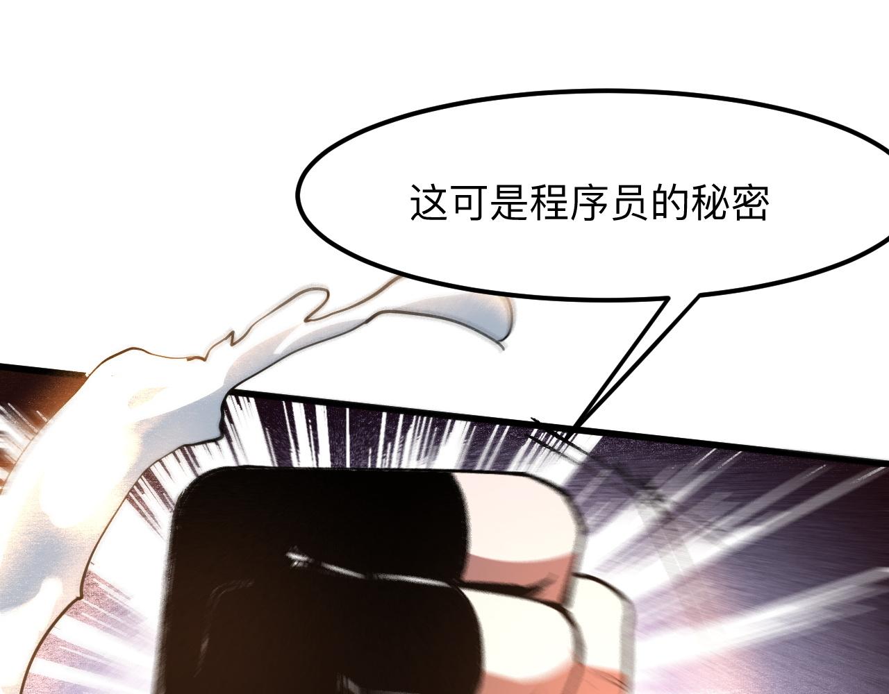 《我靠BUG上王者》漫画最新章节第28话 转职开始免费下拉式在线观看章节第【69】张图片