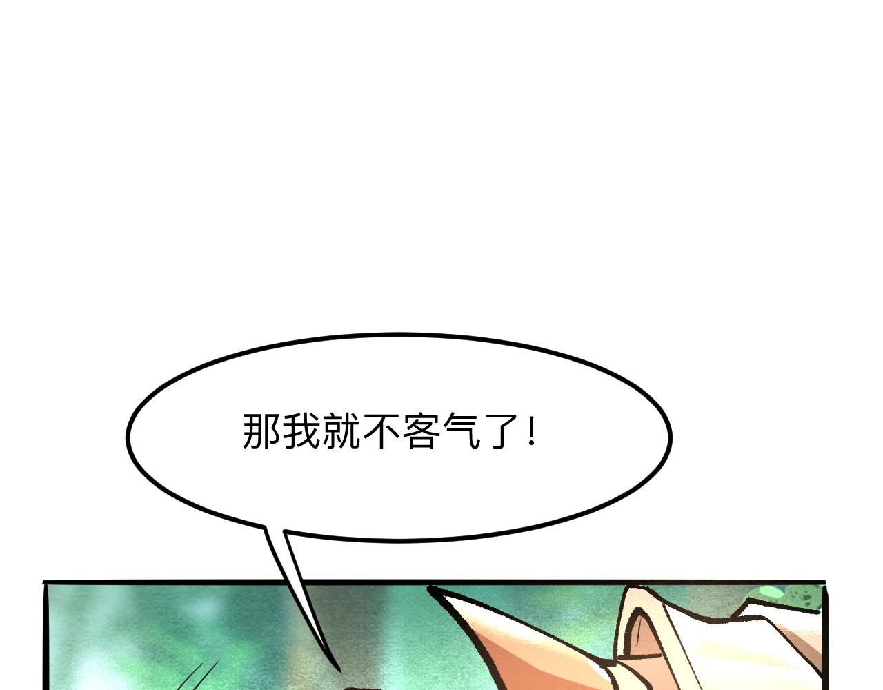 《我靠BUG上王者》漫画最新章节第28话 转职开始免费下拉式在线观看章节第【77】张图片