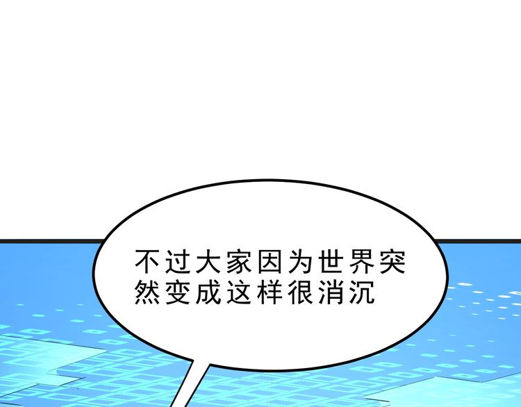 《我靠BUG上王者》漫画最新章节第2话 安全屋消失？免费下拉式在线观看章节第【101】张图片