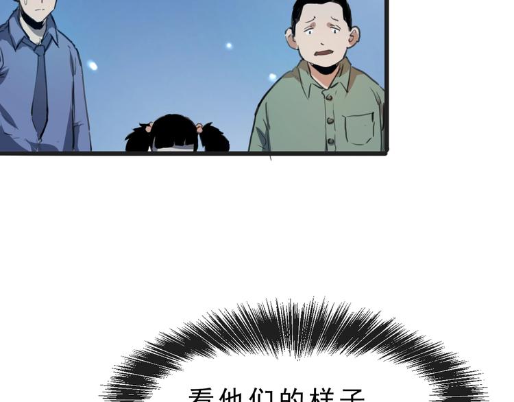 《我靠BUG上王者》漫画最新章节第2话 安全屋消失？免费下拉式在线观看章节第【106】张图片