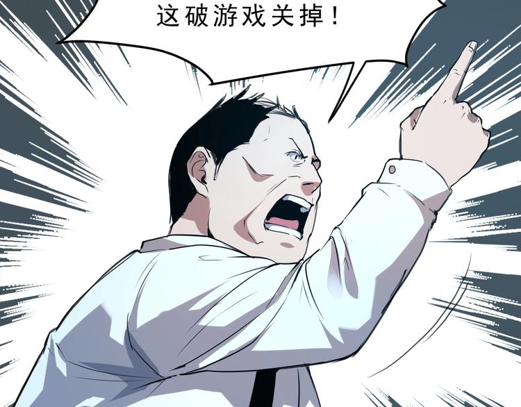 《我靠BUG上王者》漫画最新章节第2话 安全屋消失？免费下拉式在线观看章节第【112】张图片