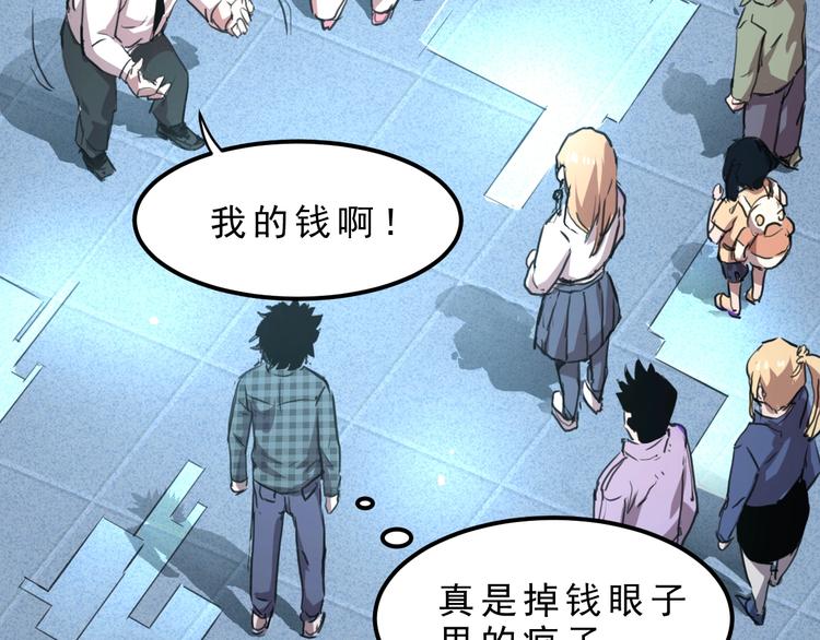 《我靠BUG上王者》漫画最新章节第2话 安全屋消失？免费下拉式在线观看章节第【116】张图片