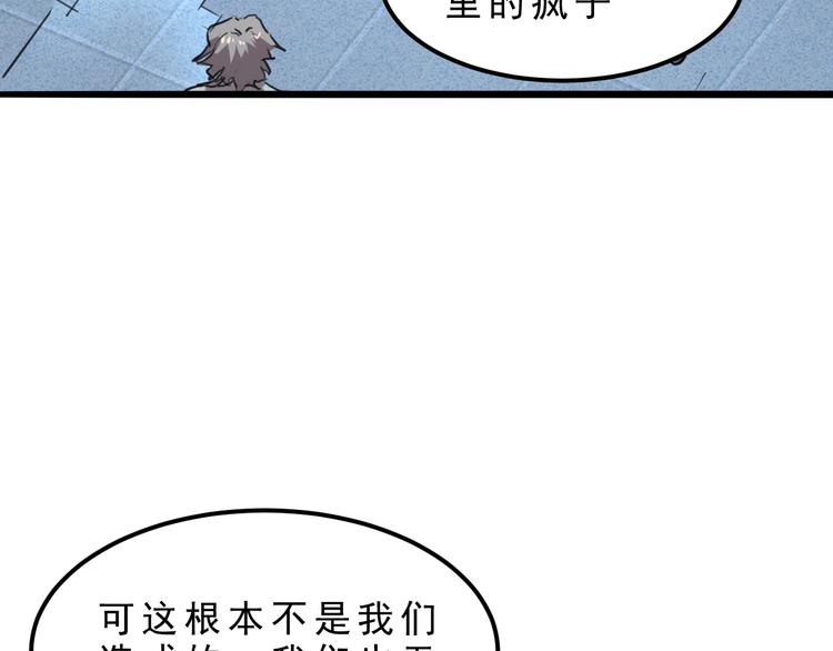 《我靠BUG上王者》漫画最新章节第2话 安全屋消失？免费下拉式在线观看章节第【117】张图片