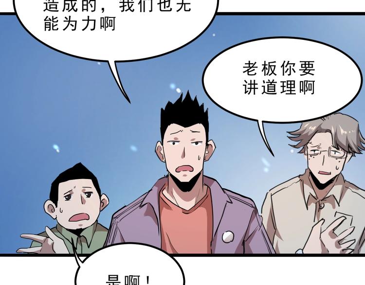 《我靠BUG上王者》漫画最新章节第2话 安全屋消失？免费下拉式在线观看章节第【118】张图片