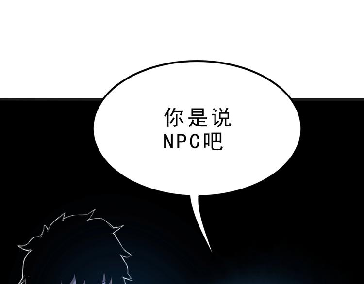 《我靠BUG上王者》漫画最新章节第2话 安全屋消失？免费下拉式在线观看章节第【127】张图片