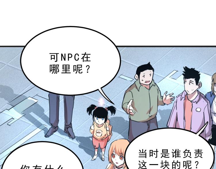 《我靠BUG上王者》漫画最新章节第2话 安全屋消失？免费下拉式在线观看章节第【132】张图片