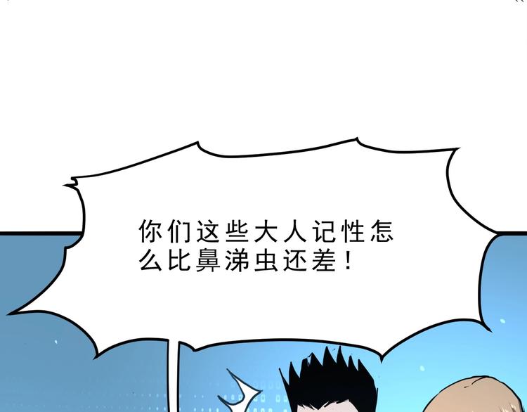 《我靠BUG上王者》漫画最新章节第2话 安全屋消失？免费下拉式在线观看章节第【137】张图片