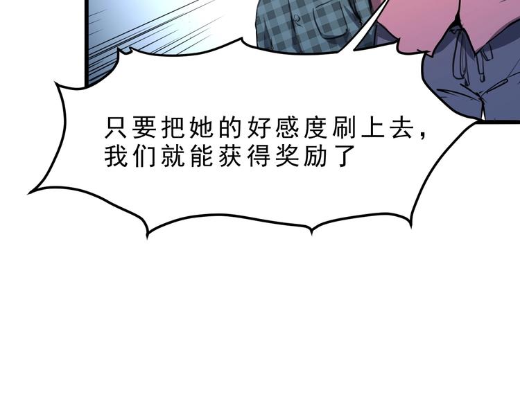 《我靠BUG上王者》漫画最新章节第2话 安全屋消失？免费下拉式在线观看章节第【142】张图片