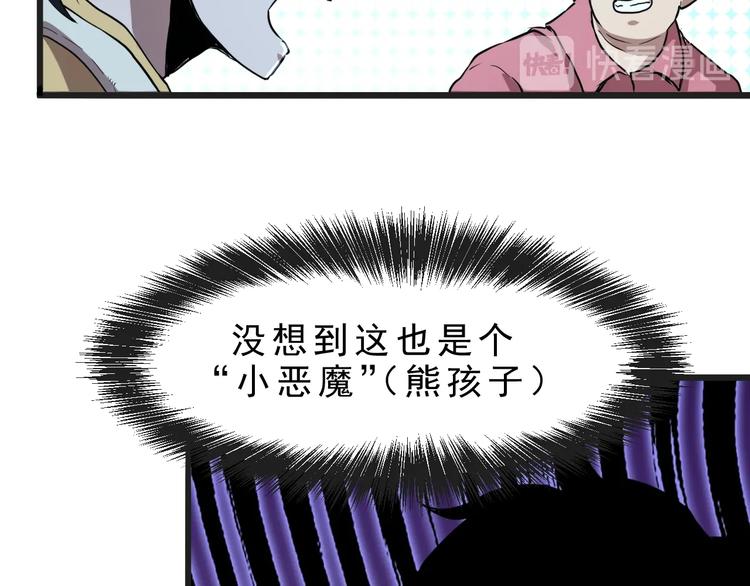 《我靠BUG上王者》漫画最新章节第2话 安全屋消失？免费下拉式在线观看章节第【144】张图片