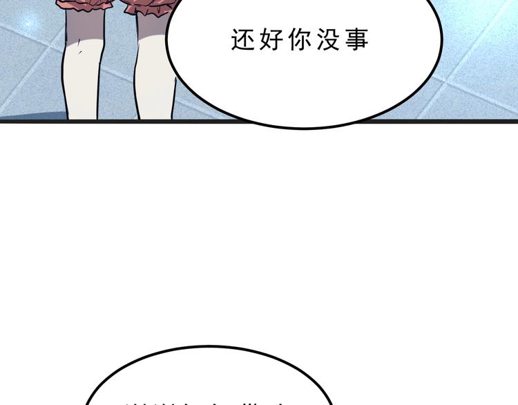 《我靠BUG上王者》漫画最新章节第2话 安全屋消失？免费下拉式在线观看章节第【149】张图片