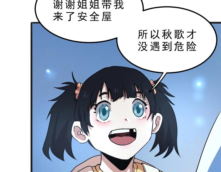 《我靠BUG上王者》漫画最新章节第2话 安全屋消失？免费下拉式在线观看章节第【150】张图片