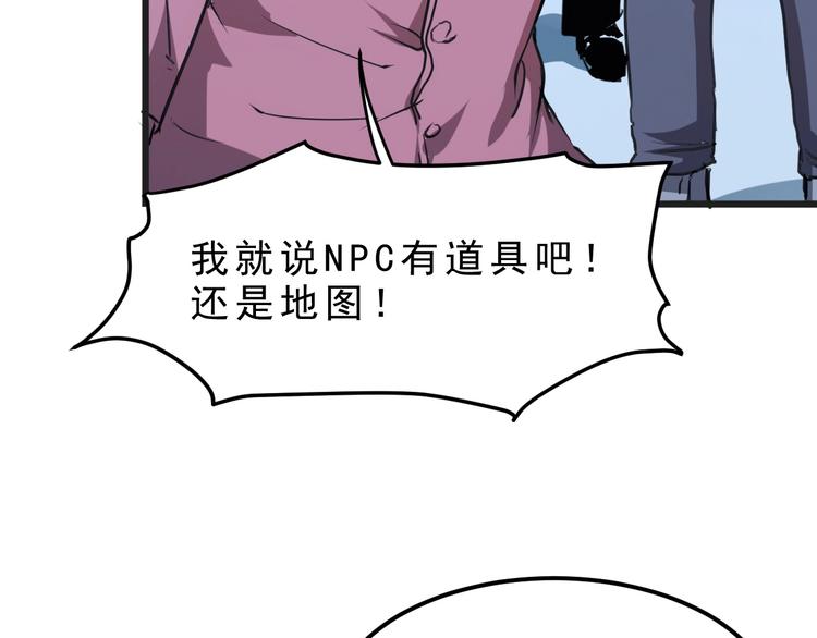 《我靠BUG上王者》漫画最新章节第2话 安全屋消失？免费下拉式在线观看章节第【162】张图片