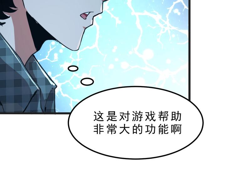 《我靠BUG上王者》漫画最新章节第2话 安全屋消失？免费下拉式在线观看章节第【164】张图片