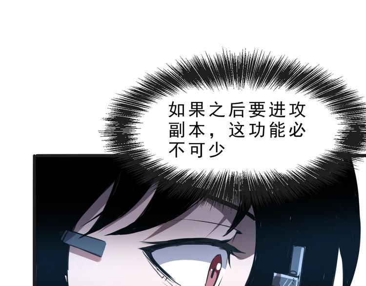 《我靠BUG上王者》漫画最新章节第2话 安全屋消失？免费下拉式在线观看章节第【165】张图片