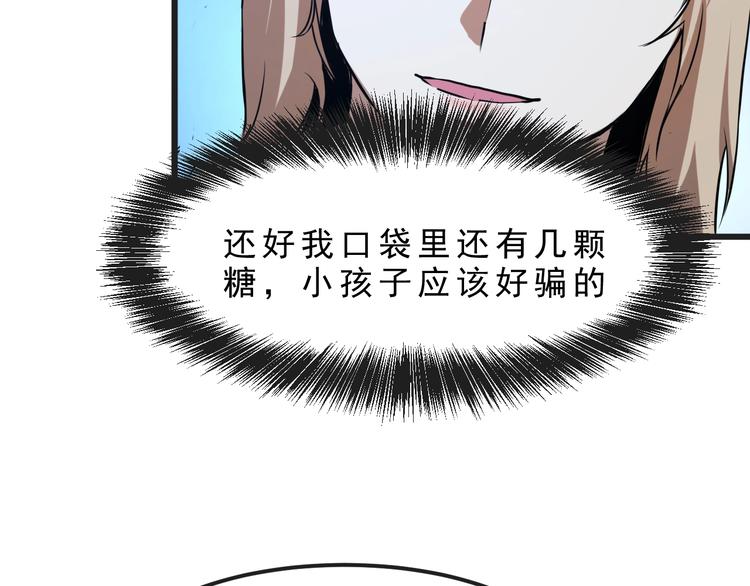 《我靠BUG上王者》漫画最新章节第2话 安全屋消失？免费下拉式在线观看章节第【171】张图片