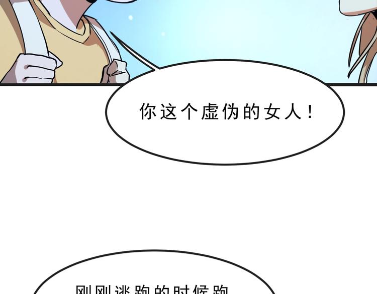 《我靠BUG上王者》漫画最新章节第2话 安全屋消失？免费下拉式在线观看章节第【173】张图片