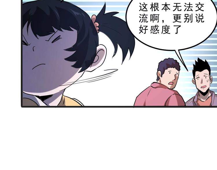 《我靠BUG上王者》漫画最新章节第2话 安全屋消失？免费下拉式在线观看章节第【180】张图片