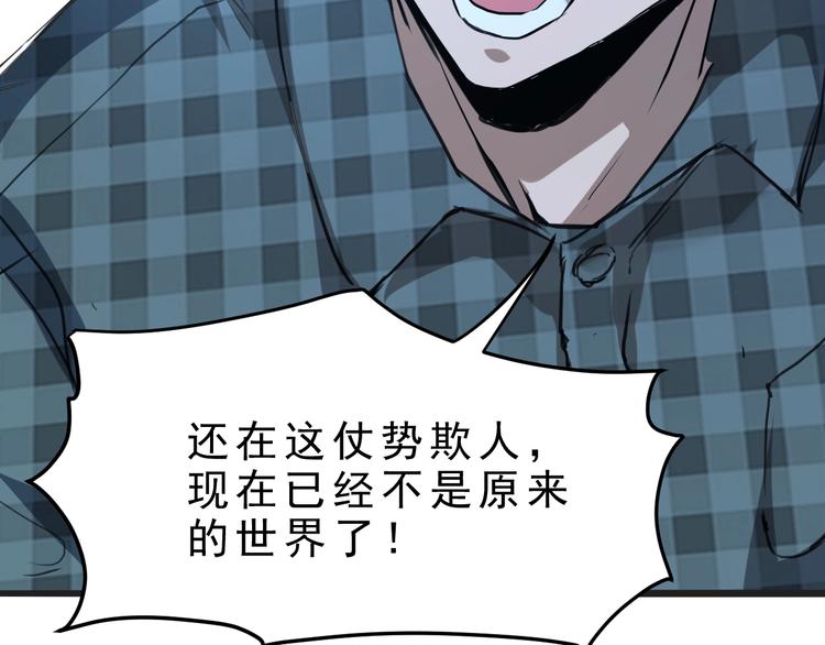 《我靠BUG上王者》漫画最新章节第2话 安全屋消失？免费下拉式在线观看章节第【202】张图片