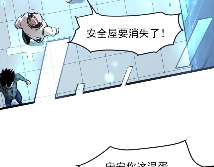 《我靠BUG上王者》漫画最新章节第2话 安全屋消失？免费下拉式在线观看章节第【220】张图片