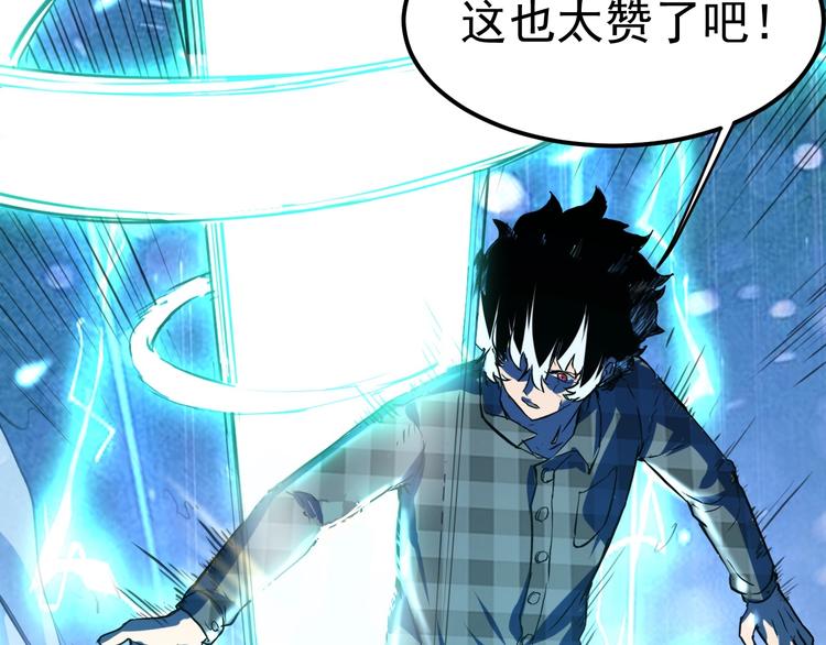 《我靠BUG上王者》漫画最新章节第2话 安全屋消失？免费下拉式在线观看章节第【241】张图片