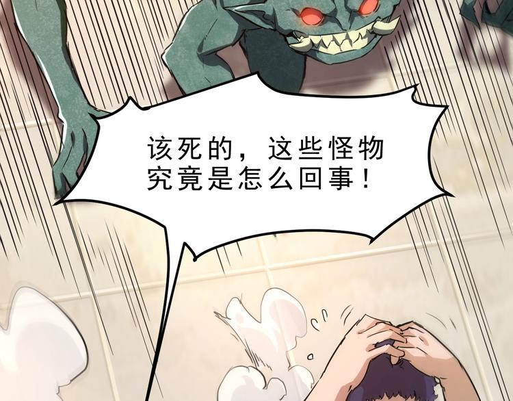 《我靠BUG上王者》漫画最新章节第2话 安全屋消失？免费下拉式在线观看章节第【33】张图片