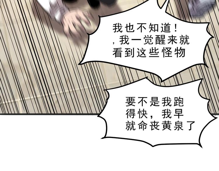 《我靠BUG上王者》漫画最新章节第2话 安全屋消失？免费下拉式在线观看章节第【35】张图片