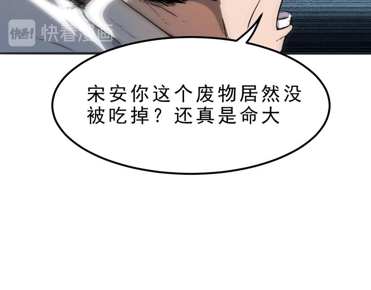 《我靠BUG上王者》漫画最新章节第2话 安全屋消失？免费下拉式在线观看章节第【39】张图片