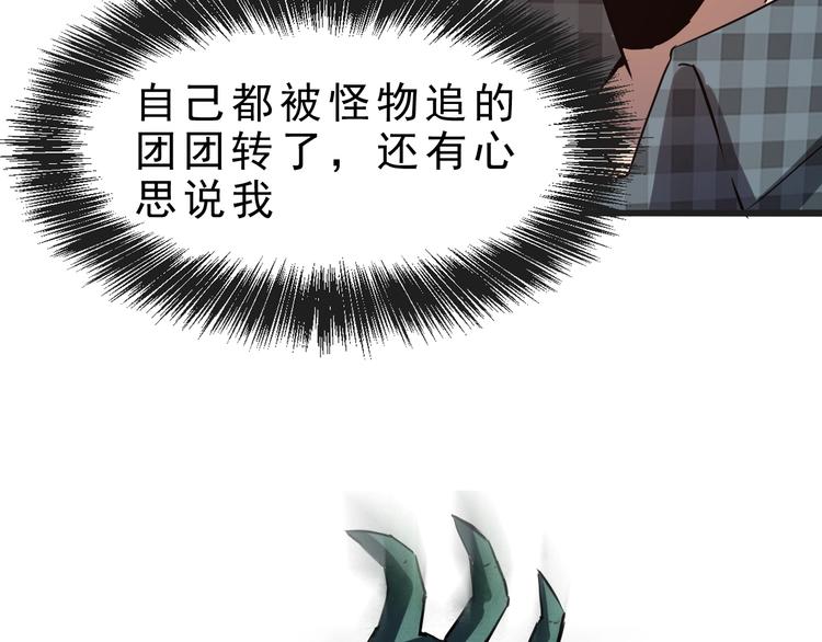 《我靠BUG上王者》漫画最新章节第2话 安全屋消失？免费下拉式在线观看章节第【41】张图片