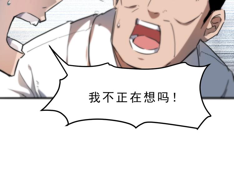 《我靠BUG上王者》漫画最新章节第2话 安全屋消失？免费下拉式在线观看章节第【54】张图片