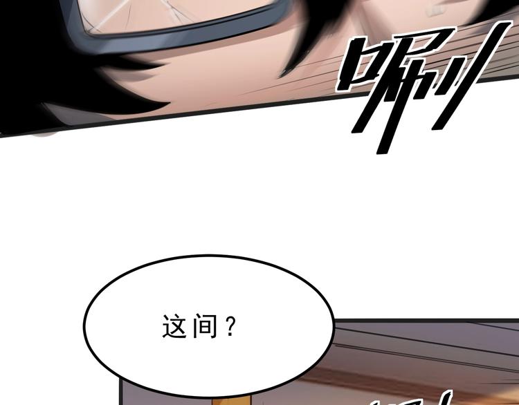 《我靠BUG上王者》漫画最新章节第2话 安全屋消失？免费下拉式在线观看章节第【56】张图片