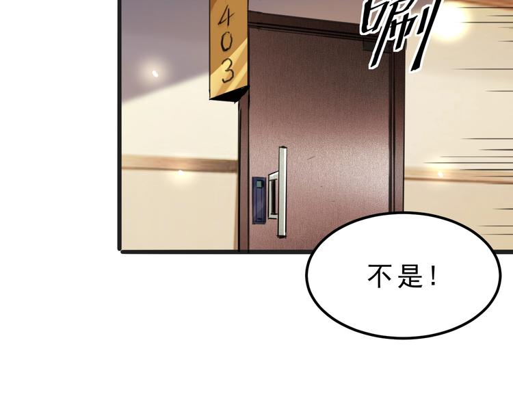 《我靠BUG上王者》漫画最新章节第2话 安全屋消失？免费下拉式在线观看章节第【57】张图片