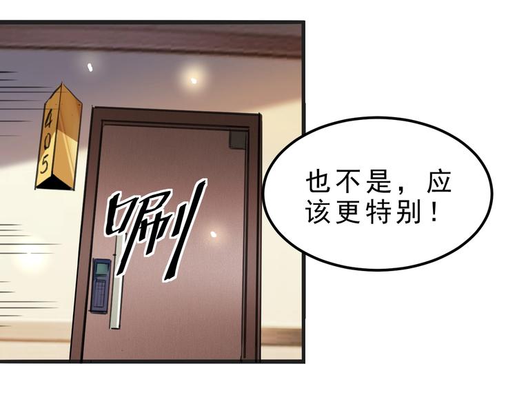 《我靠BUG上王者》漫画最新章节第2话 安全屋消失？免费下拉式在线观看章节第【58】张图片