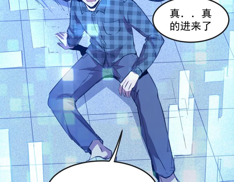 《我靠BUG上王者》漫画最新章节第2话 安全屋消失？免费下拉式在线观看章节第【73】张图片