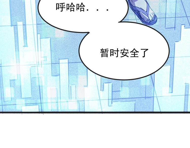 《我靠BUG上王者》漫画最新章节第2话 安全屋消失？免费下拉式在线观看章节第【74】张图片