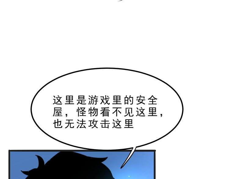 《我靠BUG上王者》漫画最新章节第2话 安全屋消失？免费下拉式在线观看章节第【80】张图片