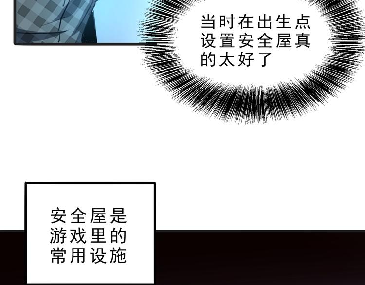 《我靠BUG上王者》漫画最新章节第2话 安全屋消失？免费下拉式在线观看章节第【82】张图片