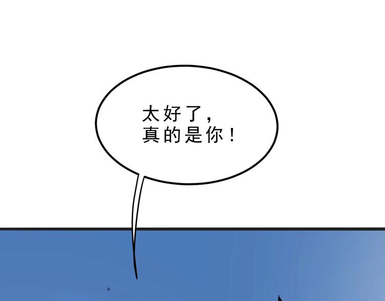 《我靠BUG上王者》漫画最新章节第2话 安全屋消失？免费下拉式在线观看章节第【87】张图片