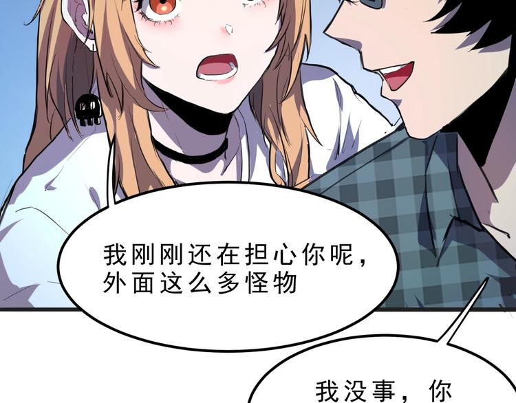 《我靠BUG上王者》漫画最新章节第2话 安全屋消失？免费下拉式在线观看章节第【92】张图片