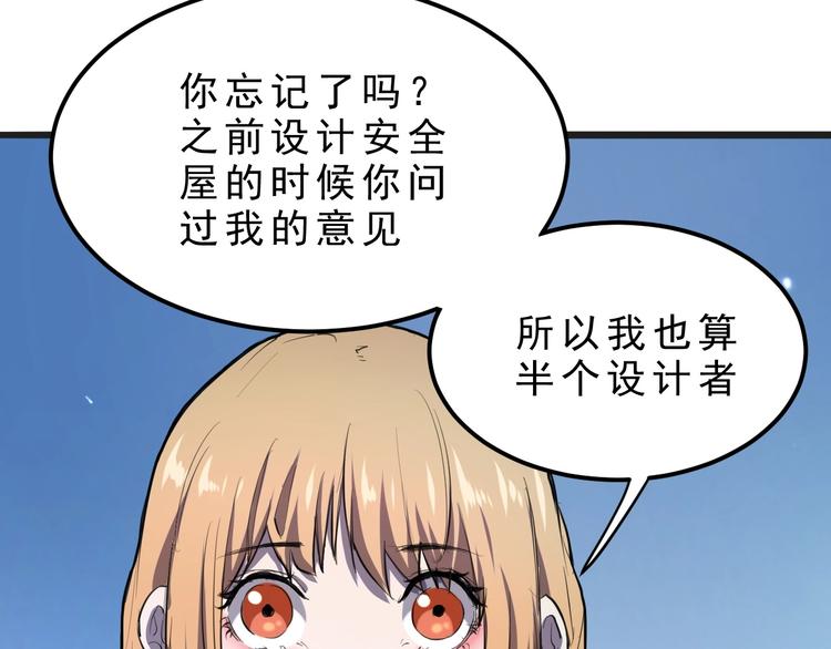 《我靠BUG上王者》漫画最新章节第2话 安全屋消失？免费下拉式在线观看章节第【95】张图片