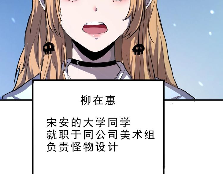 《我靠BUG上王者》漫画最新章节第2话 安全屋消失？免费下拉式在线观看章节第【96】张图片