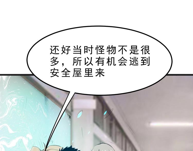 《我靠BUG上王者》漫画最新章节第2话 安全屋消失？免费下拉式在线观看章节第【98】张图片