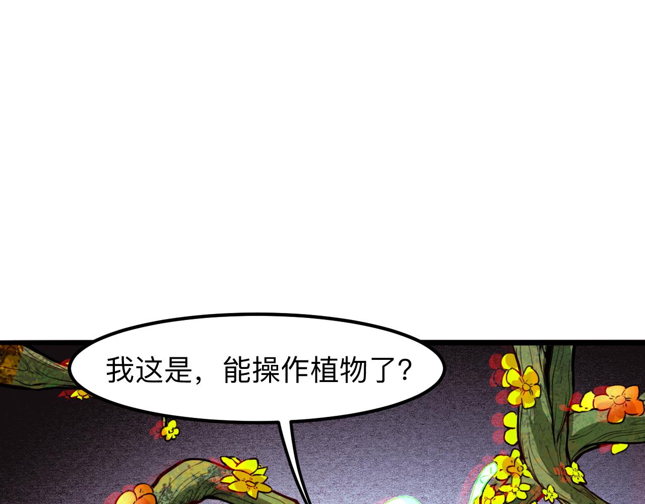 《我靠BUG上王者》漫画最新章节第29话 特殊的祝福免费下拉式在线观看章节第【103】张图片