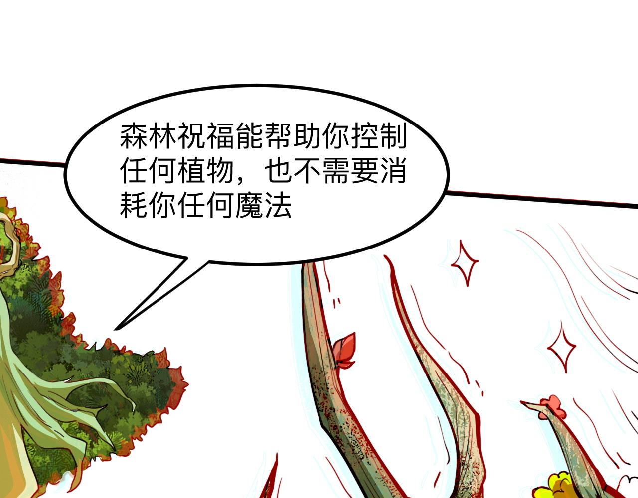 《我靠BUG上王者》漫画最新章节第29话 特殊的祝福免费下拉式在线观看章节第【106】张图片