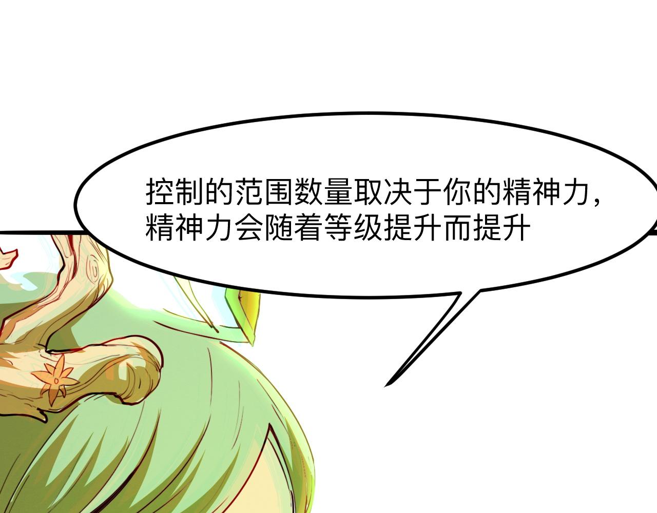 《我靠BUG上王者》漫画最新章节第29话 特殊的祝福免费下拉式在线观看章节第【109】张图片