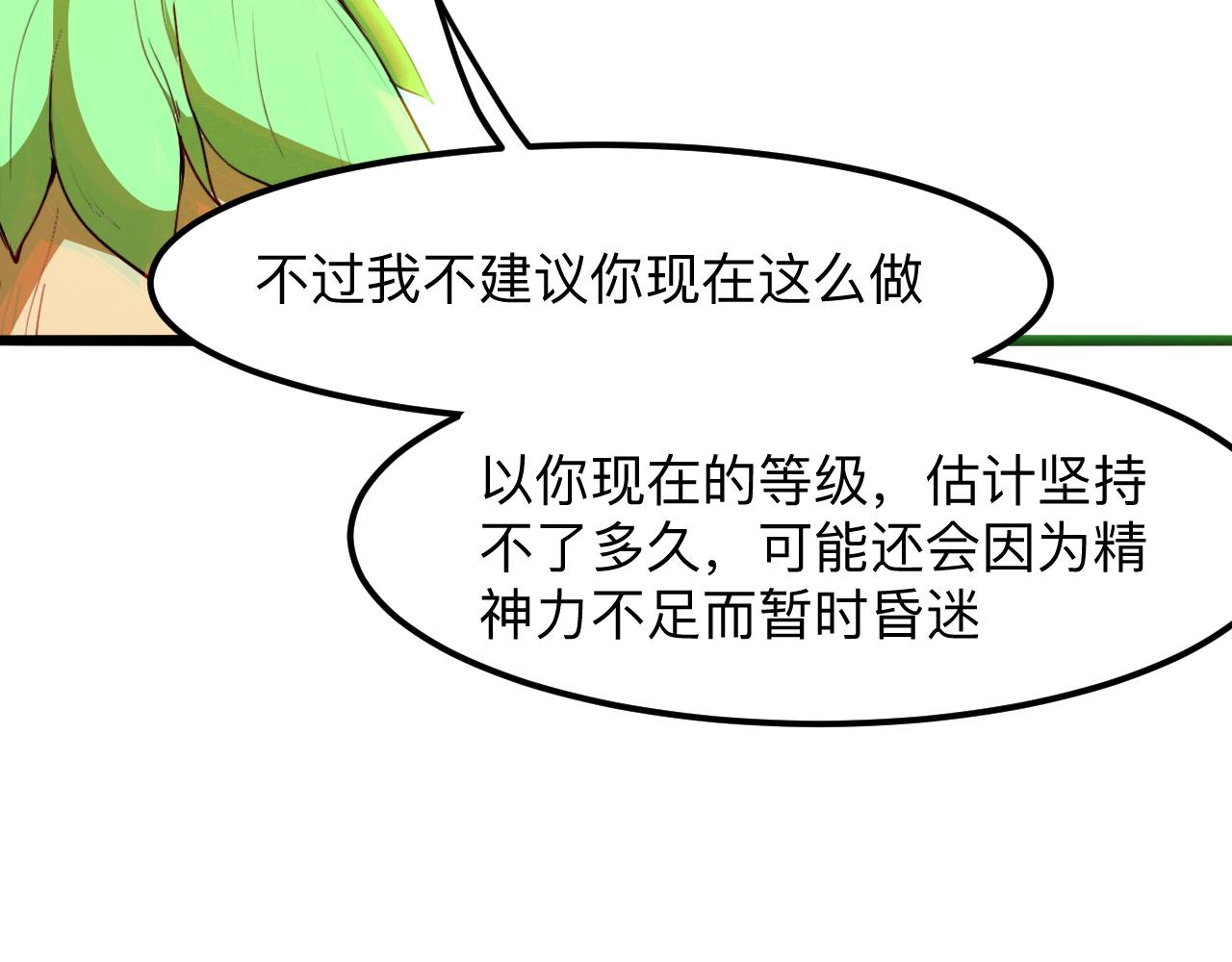 《我靠BUG上王者》漫画最新章节第29话 特殊的祝福免费下拉式在线观看章节第【111】张图片