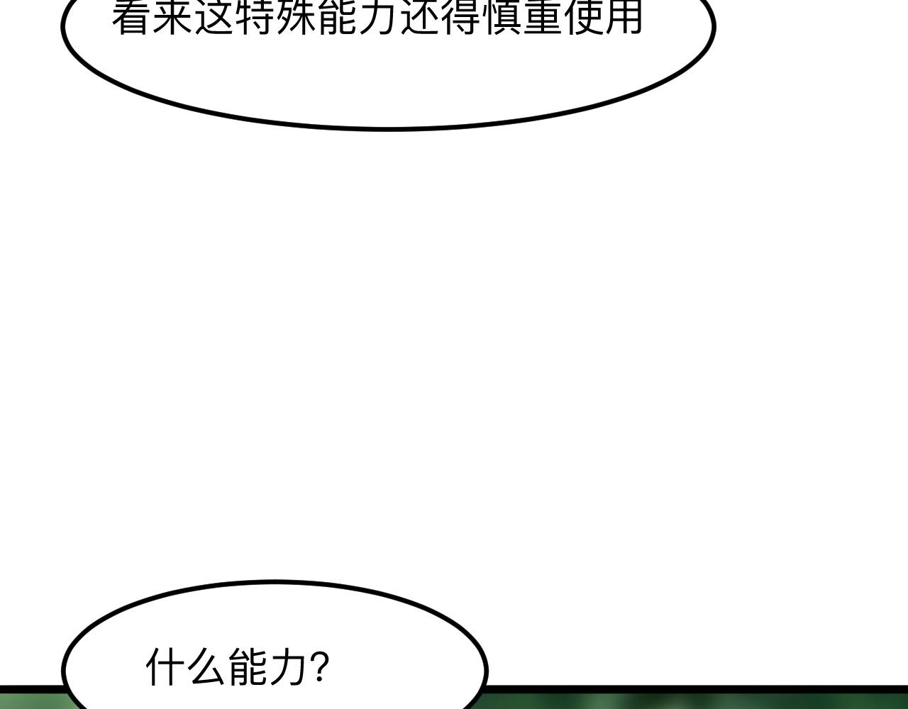 《我靠BUG上王者》漫画最新章节第29话 特殊的祝福免费下拉式在线观看章节第【131】张图片